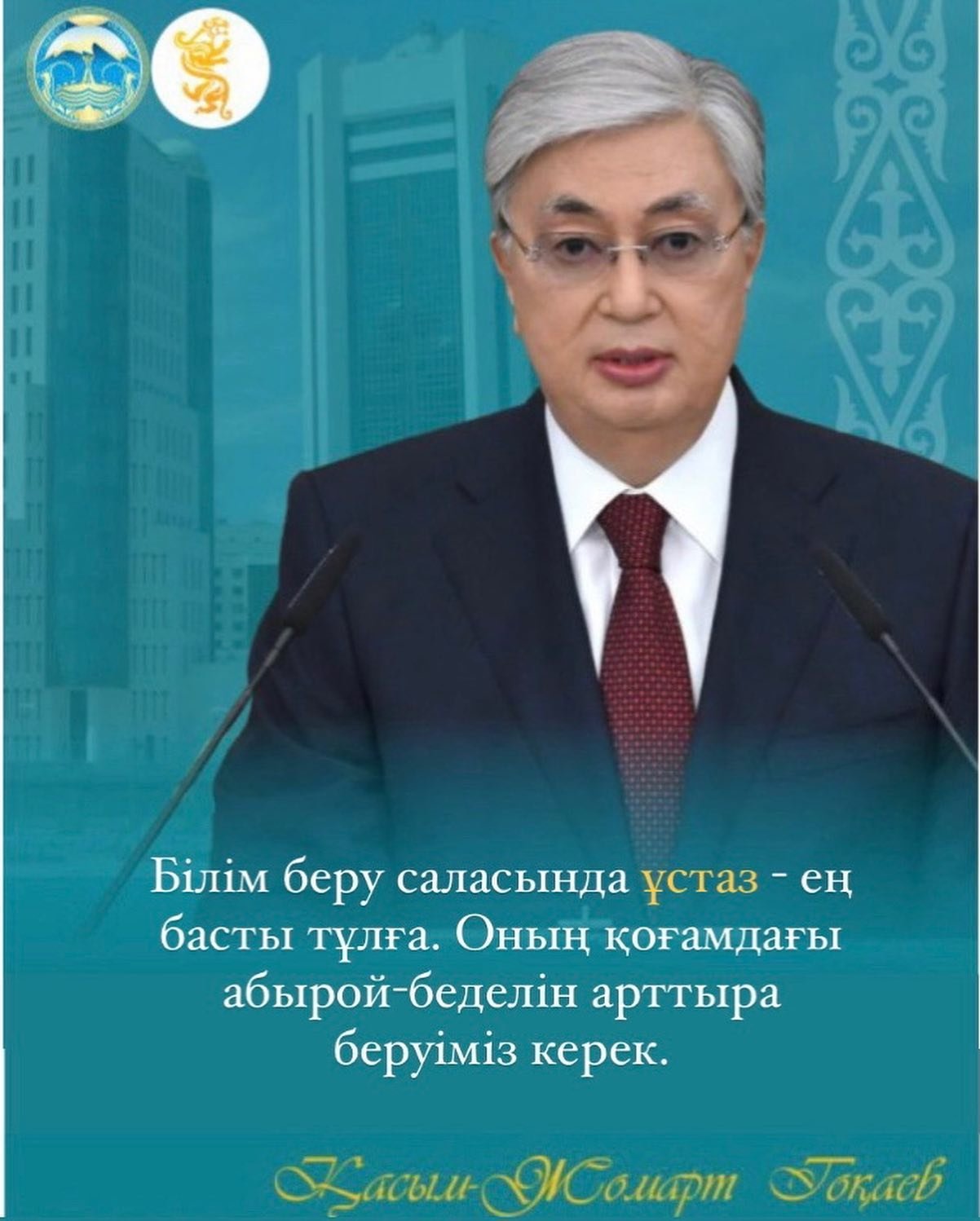 Мемлекет басшысы Қасым-Жомарт Тоқаев VIII сайланған Парламенттің бірінші сессиясында білім саласы туралы